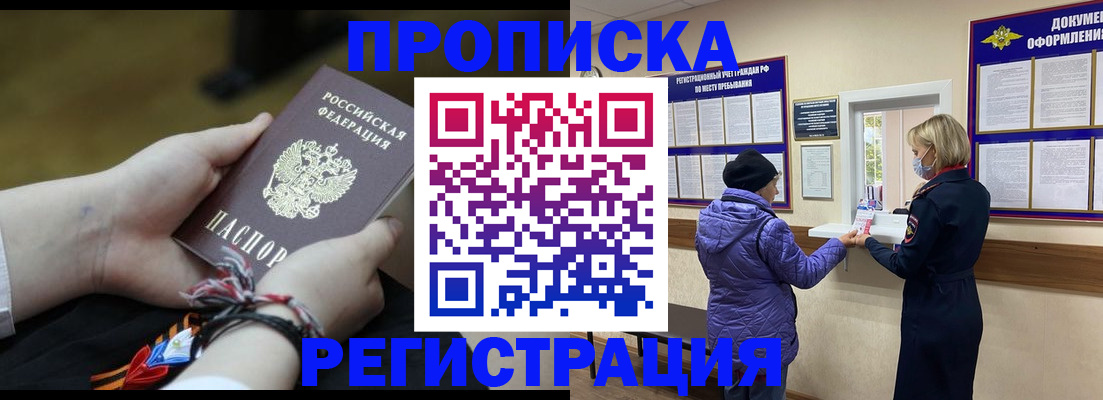 прописка штамп в Данилове