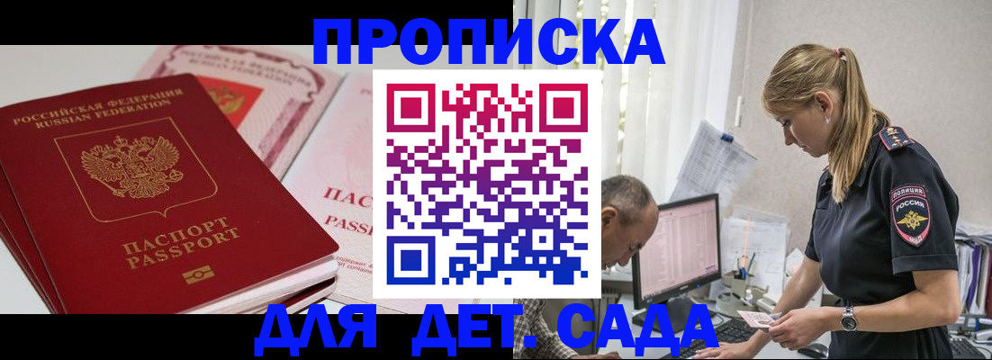 временная регистрация для школы в Данилове