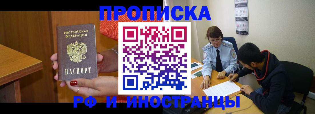 прописка регистрация в Данилове