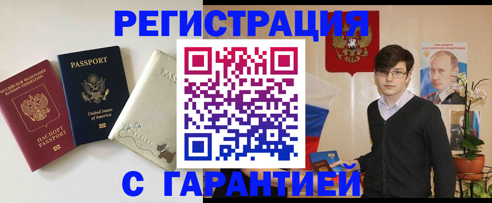 регистрация в Данилове