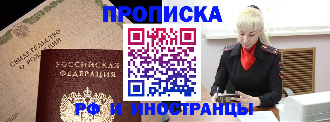 прописка штамп в Данилове